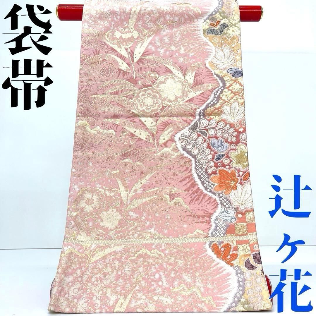 着物と帯 時流 F 241079◆正絹 袋帯◆辻ヶ花 ピンク ゴールド