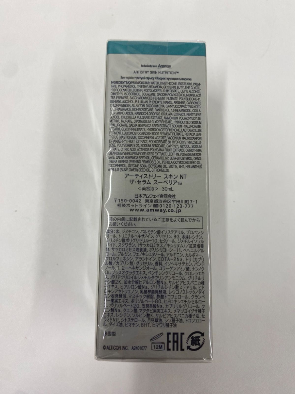 J 2401 Amway アムウェイ アーティストリー スキン NT ザ セラム スーペリア 美容液 30 mL