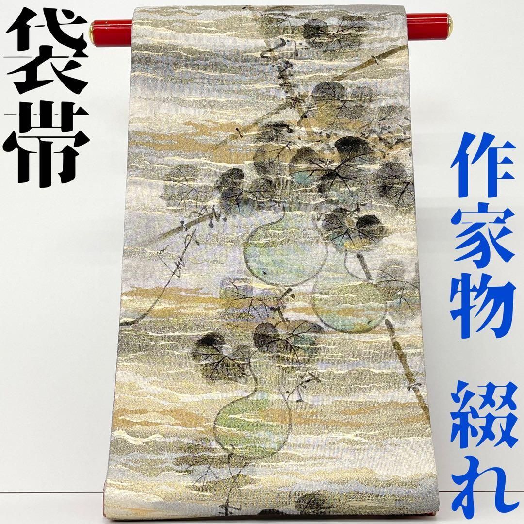 着物と帯 時流 F 241077◆正絹 袋帯◆作家物 綴れ