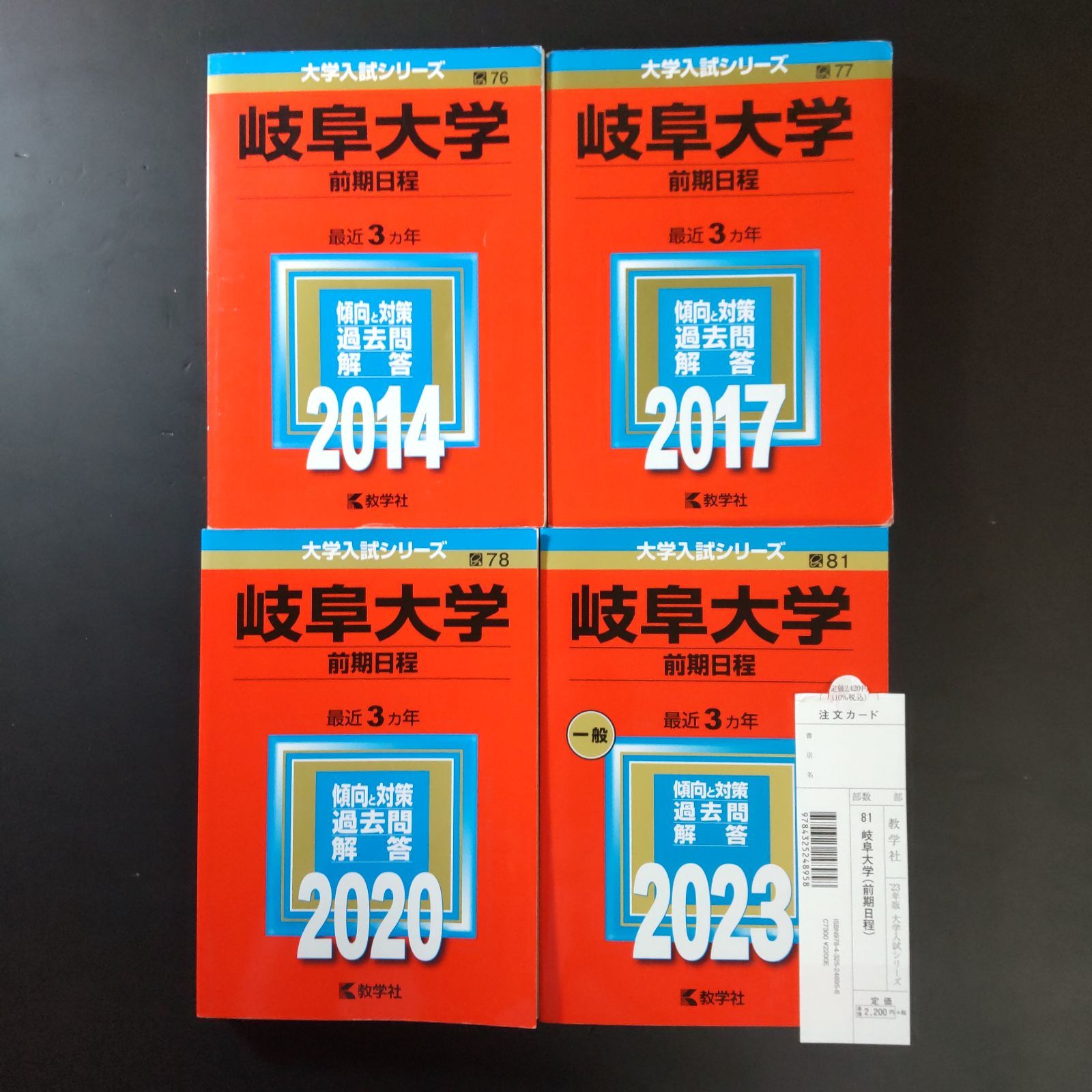 □【435】【4冊】岐阜大学 前期日程 書込みなし 2014 2017 2020 2023
