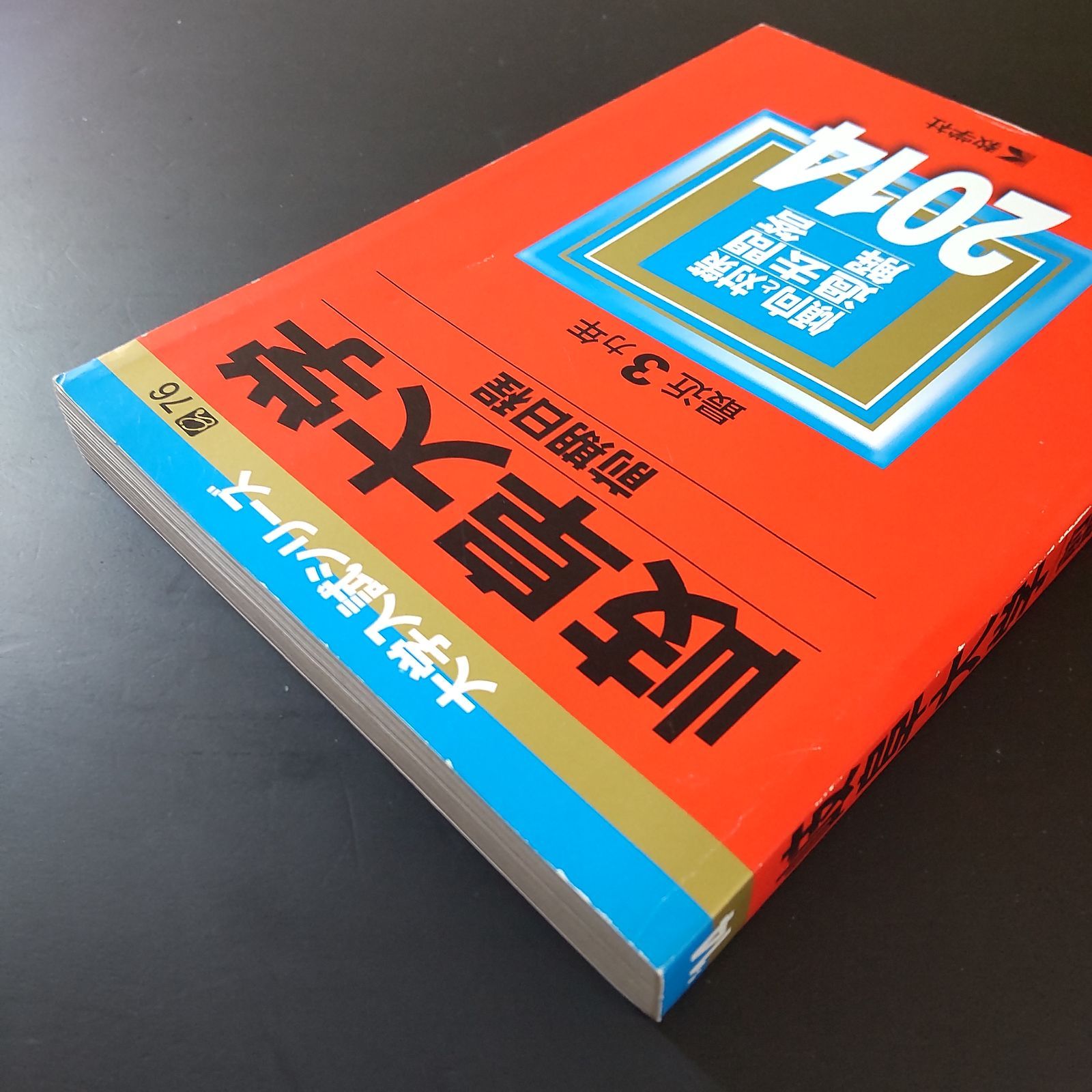 □【435】【4冊】岐阜大学 前期日程 書込みなし 2014 2017 2020 2023