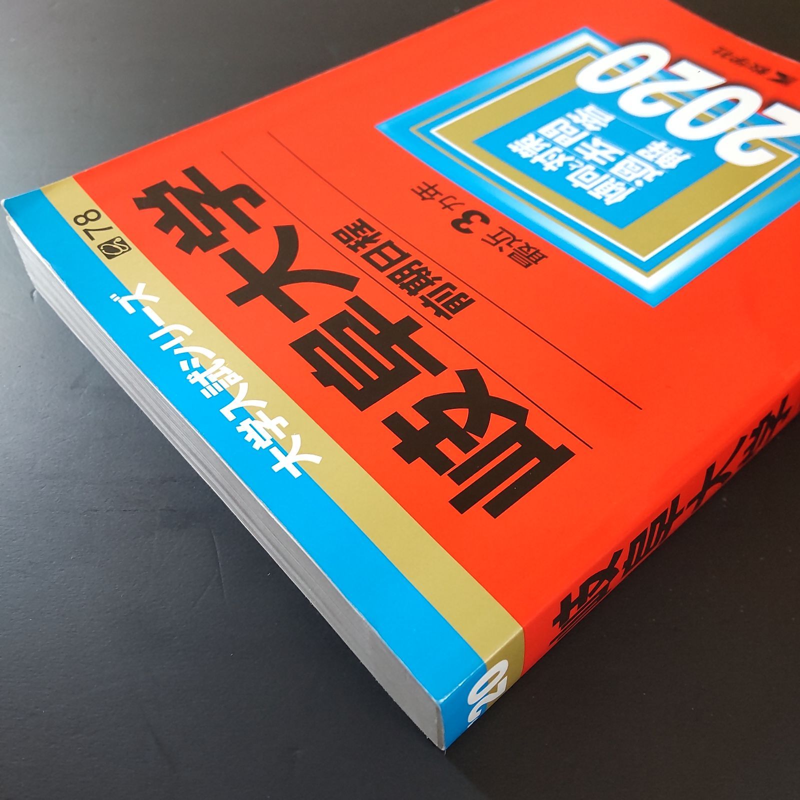 □【435】【4冊】岐阜大学 前期日程 書込みなし 2014 2017 2020 2023