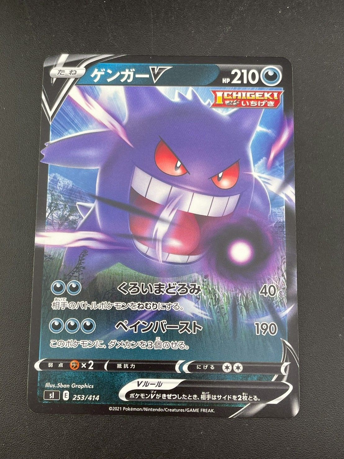 中古品】 ゲンガーV sl E 253/414 ソード＆シールド スタートデッキ100