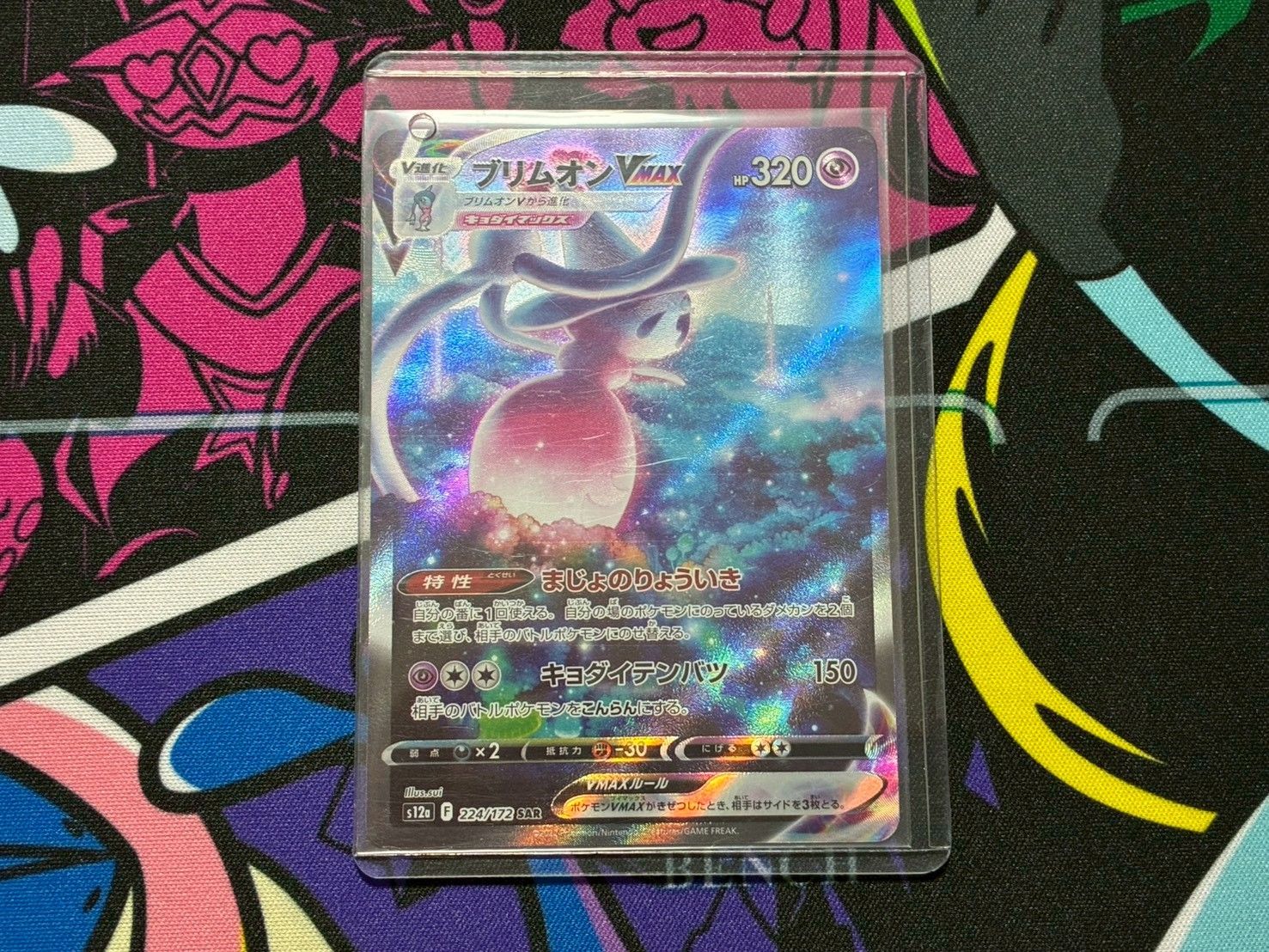 ポケモンカードゲーム ブリムオンVMAX SAR 1枚売り 224/172 s12a VSTAR