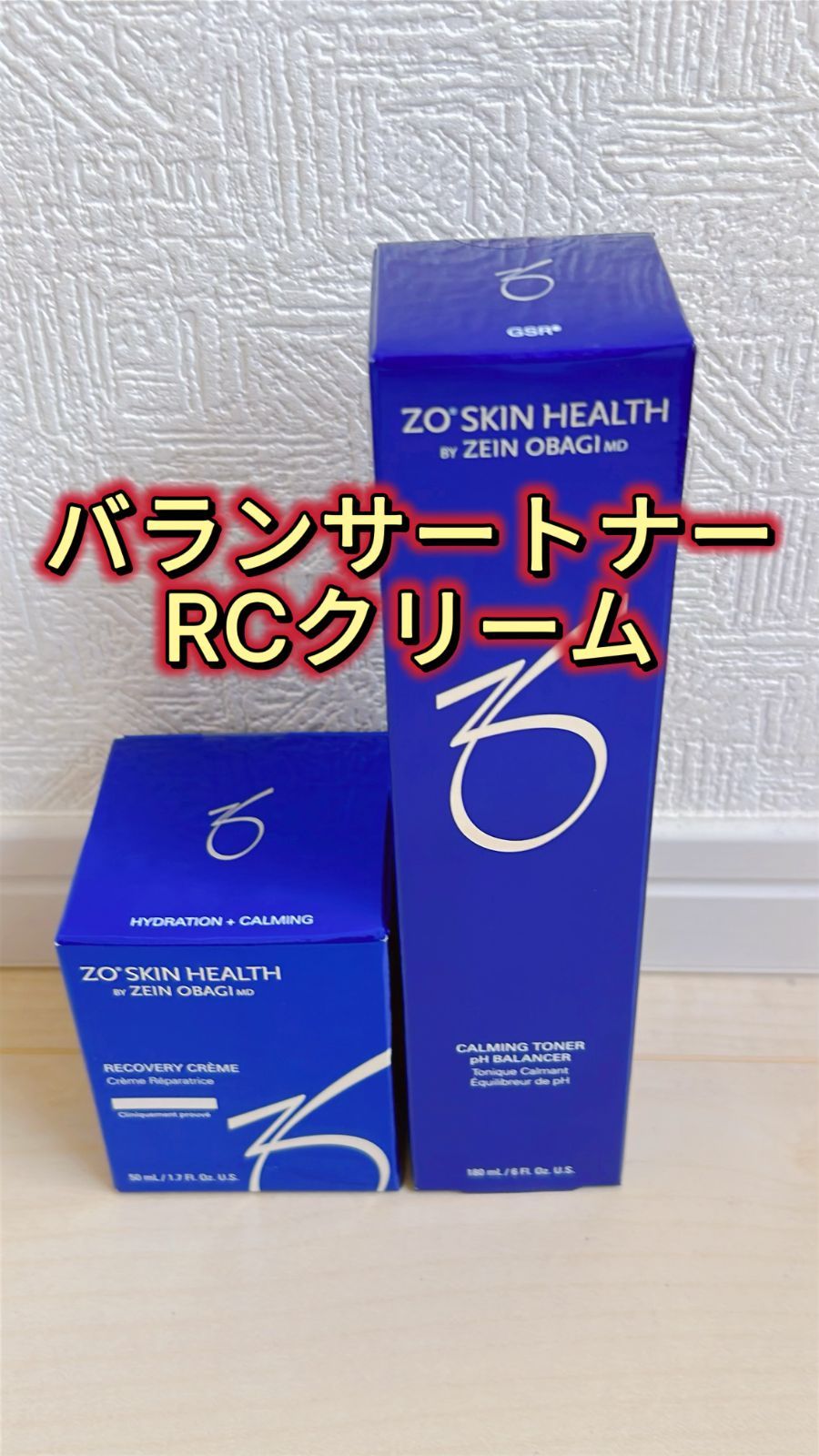 ゼオスキン バランサートナー、RCクリーム 保湿2点セット 新品未開封