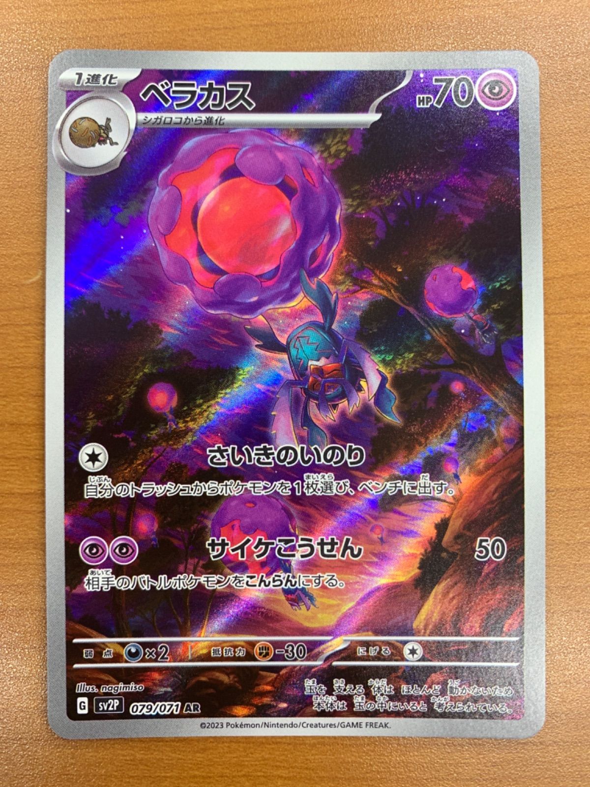 PSA10]ベラカス【AR】〈079/071〉 【公式通販】