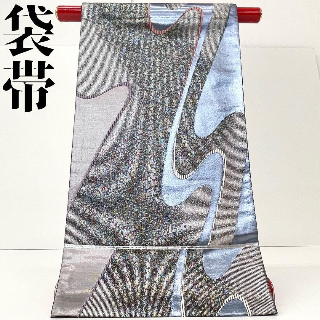 着物と帯 時流 F 241074◆正絹 袋帯◆曲線