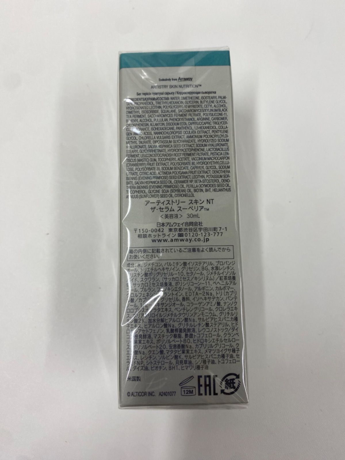 J 2402 Amway アムウェイ アーティストリー スキン NT ザ セラム スーペリア 美容液 30 mL