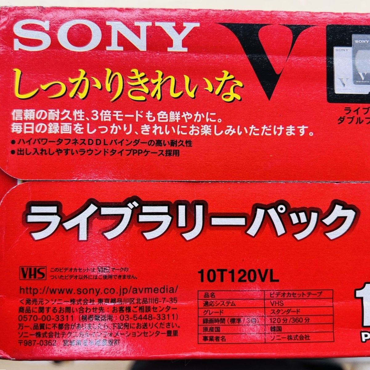 SONY 録画用VHSビデオカセットテープ 120分 10巻 スタンダード