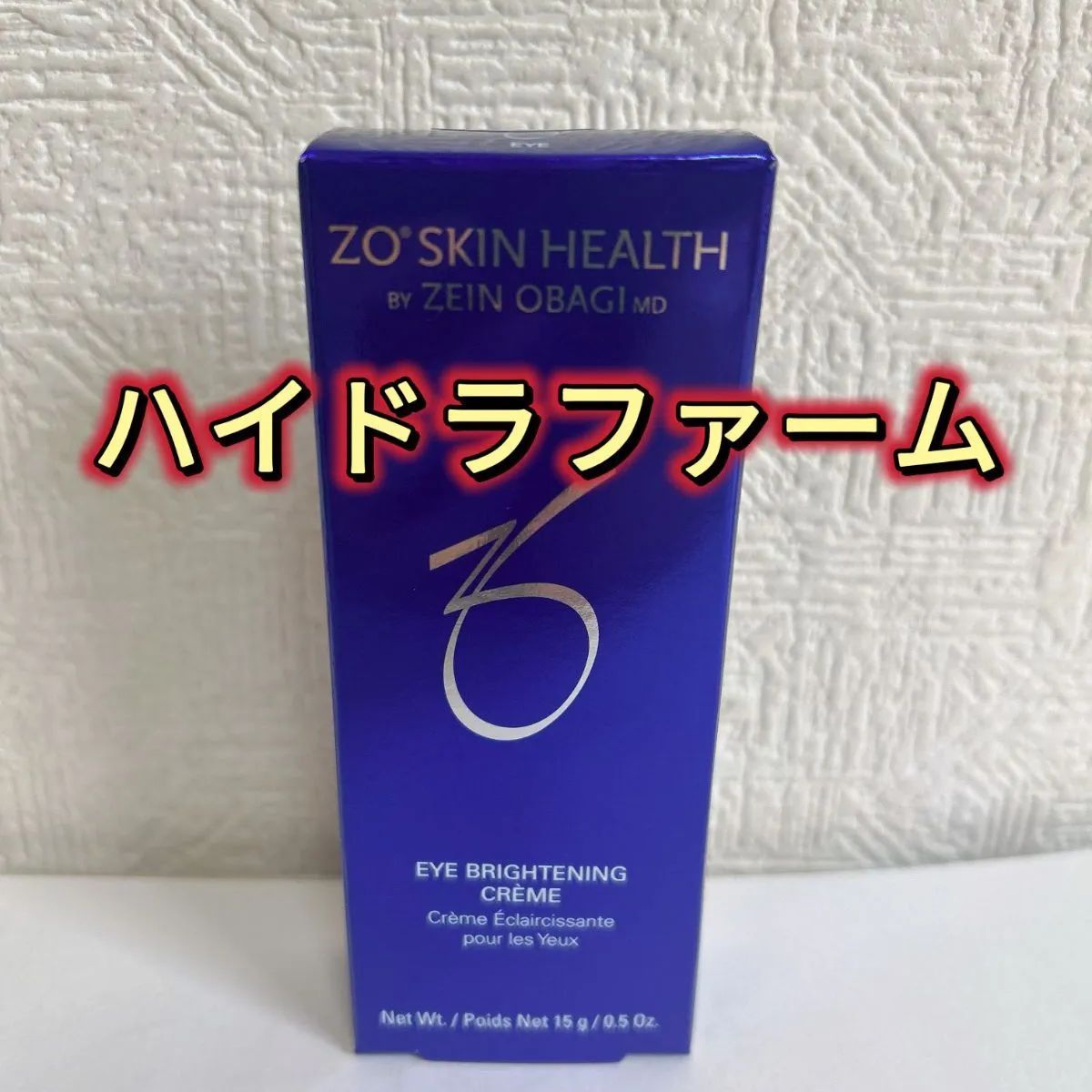 ゼオスキン ハイドラファーム 15 g 目元用美容クリーム 即速発送 最短翌日到着