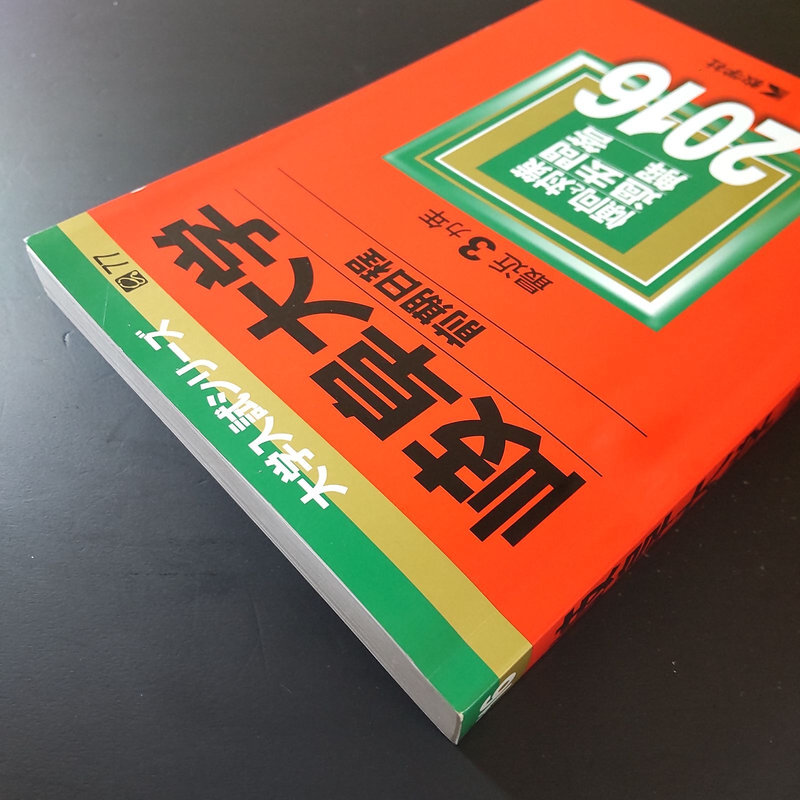 □【437】【4冊】岐阜大学 前期日程 書込みなし(3冊) 少量のチェック