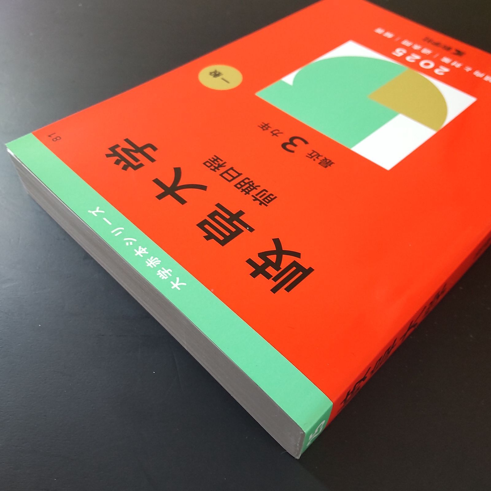 岐阜大学　前期日程　　医学部　2009年～2020年 12年分　赤本 岐阜大学（前期日程） (2023年版大学入試シリーズ) | 教学社編集部 |本
