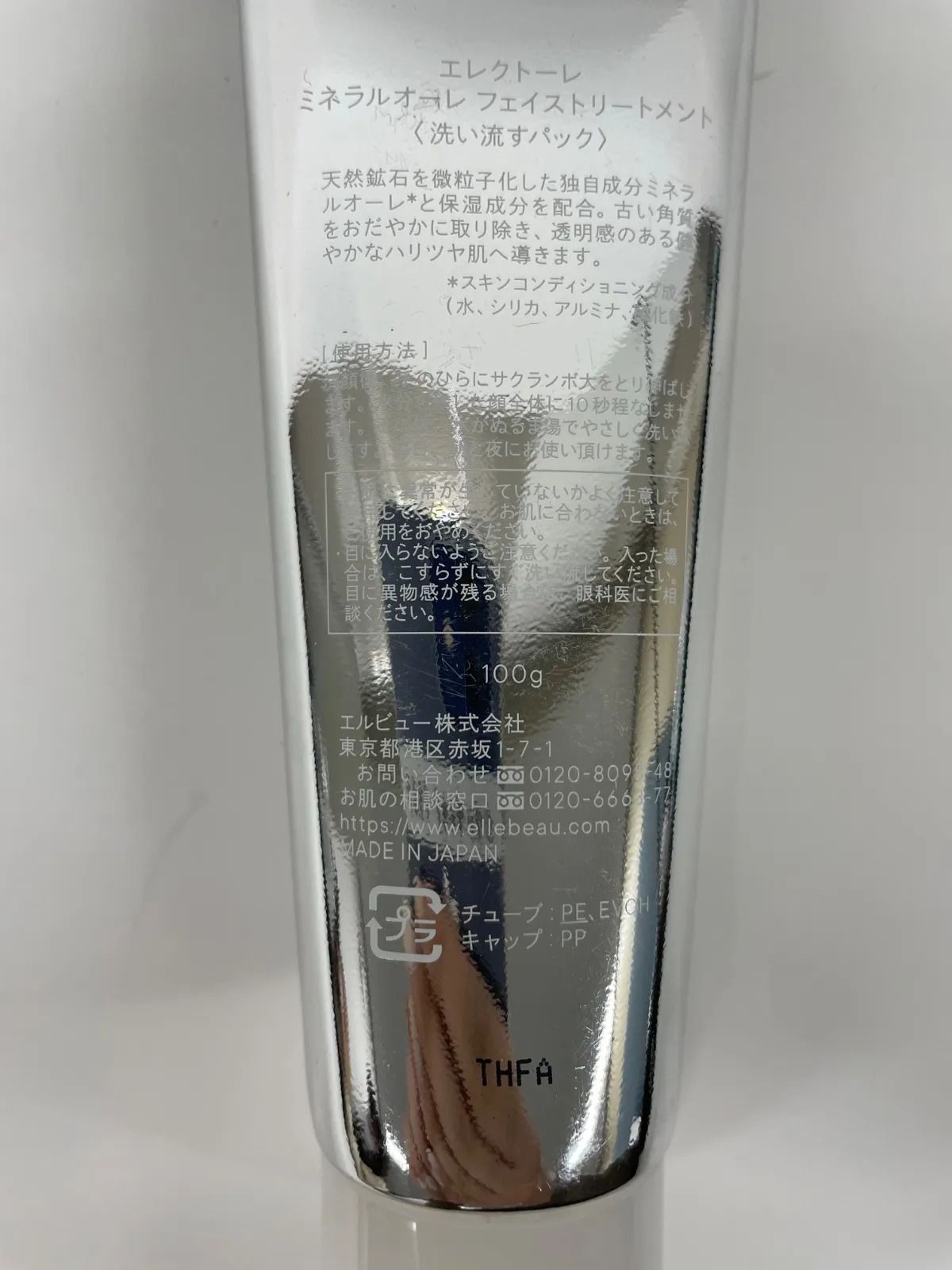 R3094 エレクトーレ ELECTORE フェイストリートメント モア モイストM