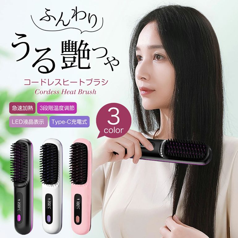 ヒートブラシ コードレス ブラシアイロン ストレート マイナスイオン