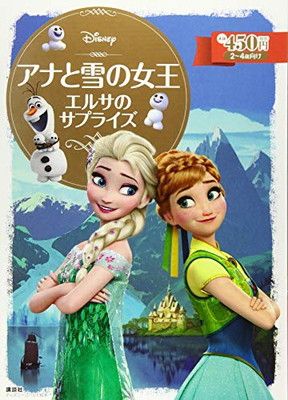 アナと雪の女王 エルサのサプライズ (ディズニーゴールド絵本) - メルカリ