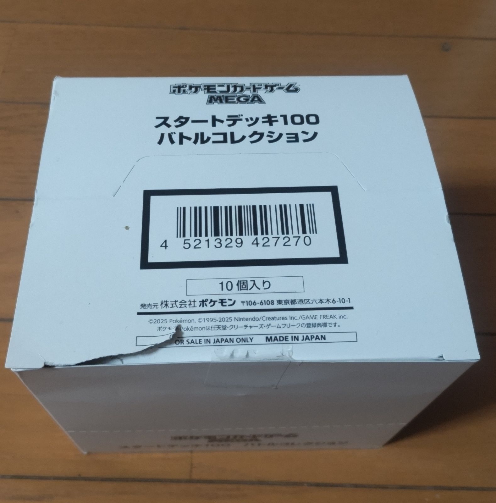 ポケモンカードMEGA スタートデッキ100 インナーカートン 10箱内包 ポケモンカード MEGAスタートデッキ100 インナーカートン10個入り 未