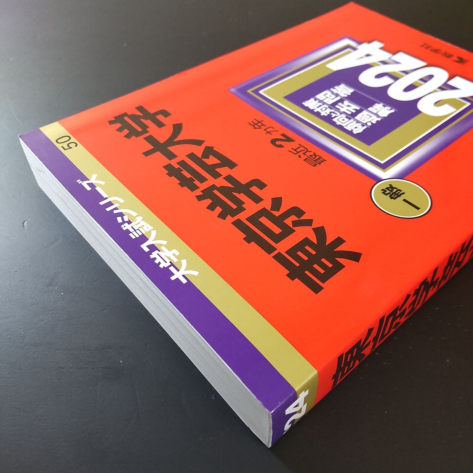 東京学芸大学 赤本セット 東京工芸大学 (2025年版大学赤本シリーズ) | 教学社編集部 |本 | 通販