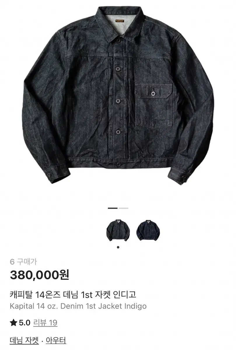 6 KAPITAL 14 oz デニム 1 st ジャケット Indigo