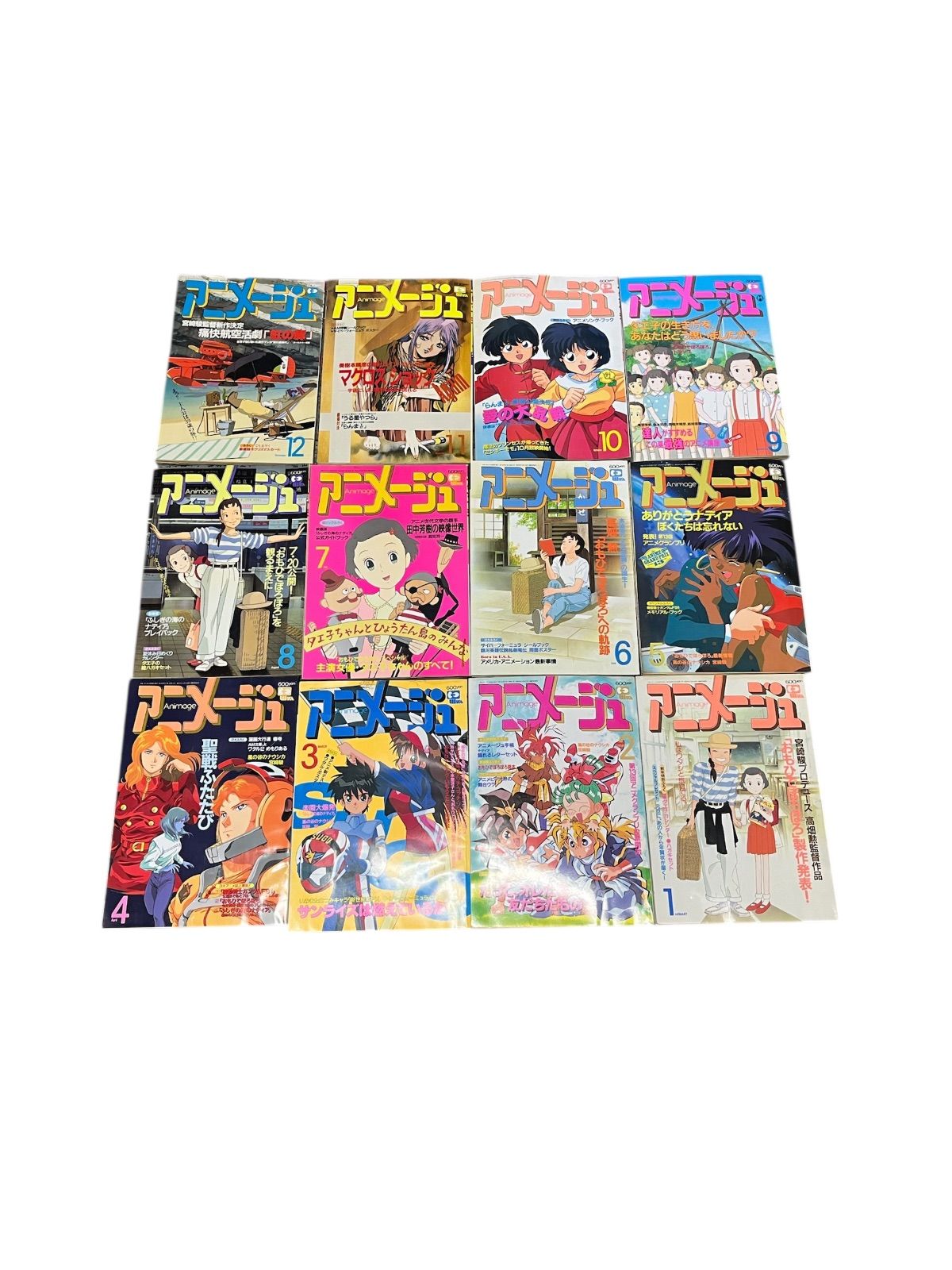 アニメージュ 1991年 12冊セット