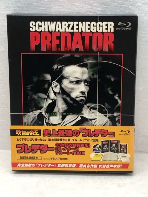 プレデター 日本語吹替完声版 コレクターズブルーレイBOX 【E1893-008