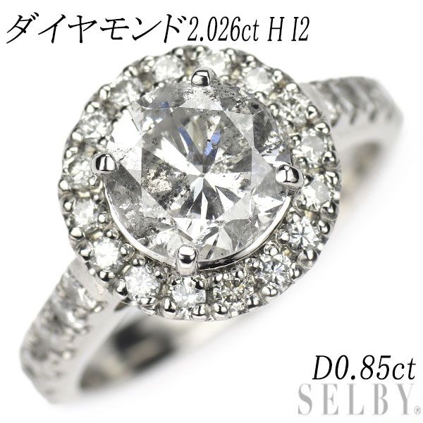 Pt 900 ダイヤモンド リング 2.026 ct H I 2 Fair D 0.85