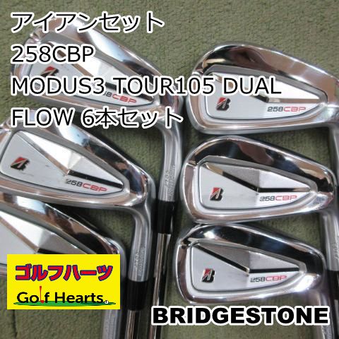 0767 アイアンセット ブリヂストン 258 CBP|MODUS 3 TOUR 105 DUAL FLOW 6本セット|S|23.5