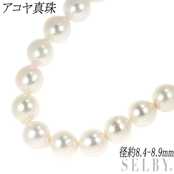 SV アコヤ真珠 ロングネックレス 径約8.4-8.9 mm