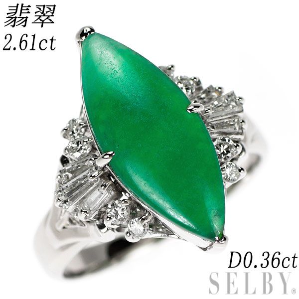 Pt 900 翡翠 ダイヤモンド リング 2.61 ct D 0.36