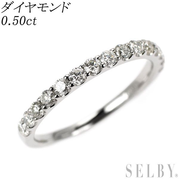 Pt 900 ダイヤモンド リング 0.50 ct ハーフエタニティ