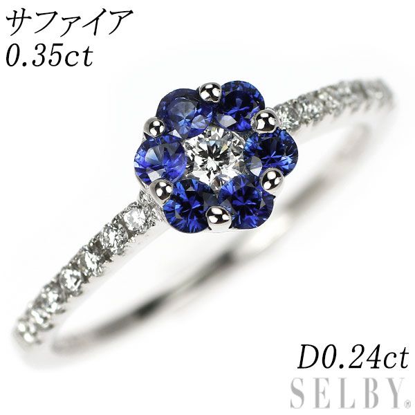 K 18 WG サファイア ダイヤモンド リング 0.35 ct D 0.24 フラワー