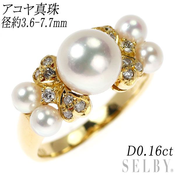 K 18 YG アコヤ真珠 ダイヤモンド リング 径約3.6-7.7 mm D 0.16 ct