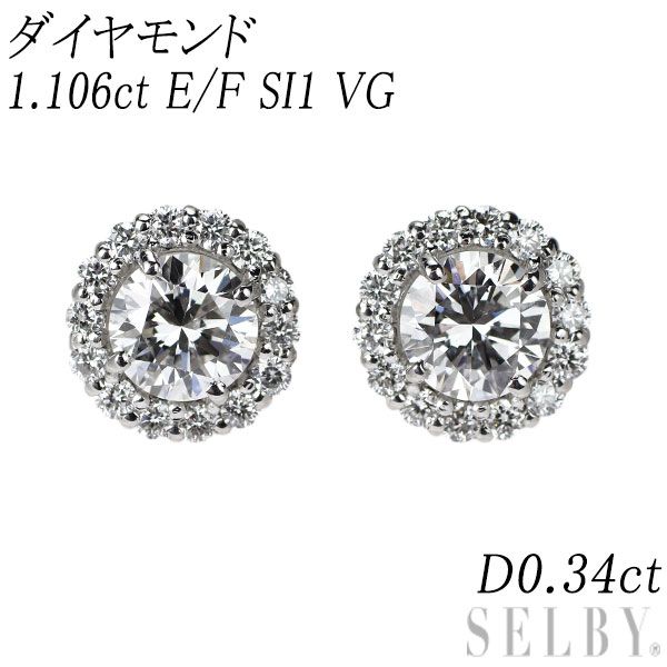 Pt 950| 900 ダイヤモンド ピアス 1.106 ct E|F SI 1 VG D 0.34 エスコレ
