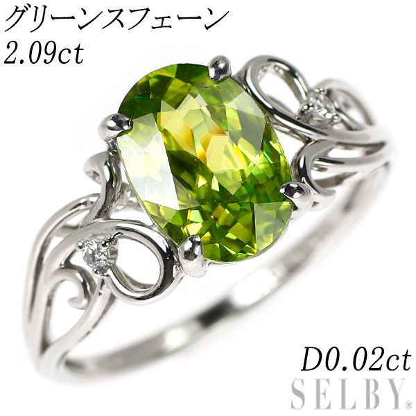 Pt 900 グリーンスフェーン ダイヤモンド リング 2.09 ct D 0.02 エスコレ