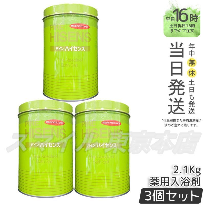 パイン・ハイセンス　　こうちゃん 国内正規品 3個セット】 高陽社 パイン・ハイセンス 薬⽤⼊浴剤 ⽸ 2.1