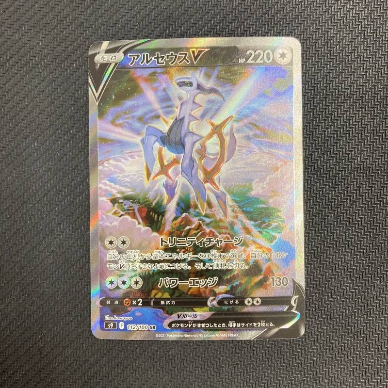 112/100 アルセウスV SR S9 スターバース - メルカリ