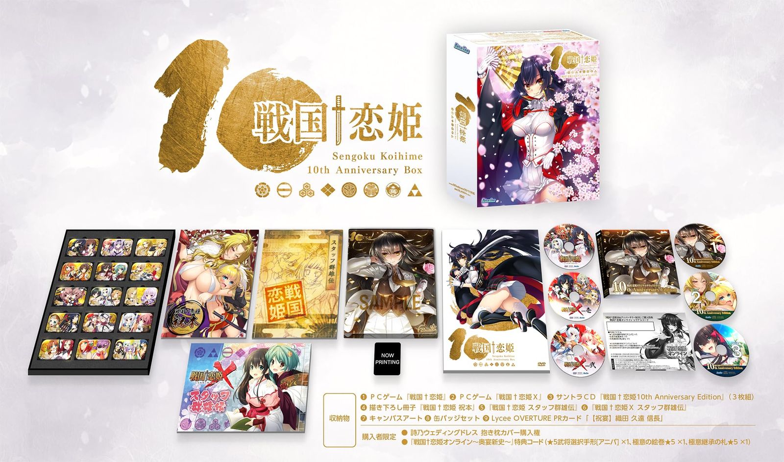 戦国†恋姫10 th Anniversary BOX 無し
