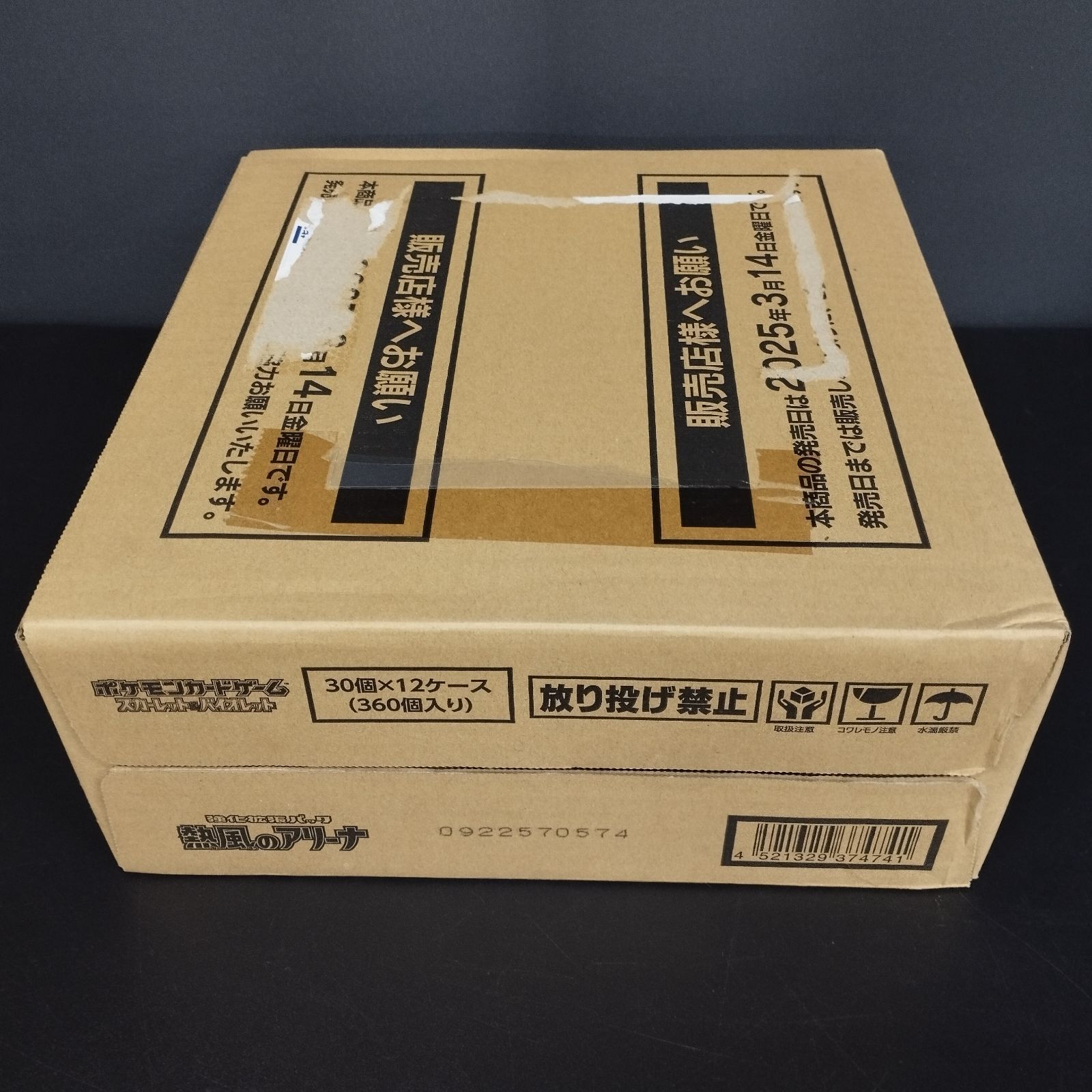 熱風のアリーナ ポケモン