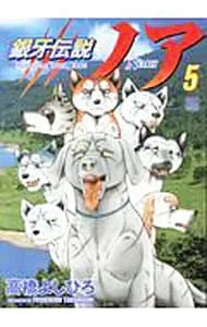 2026年最新】銀牙伝説ノアの人気アイテム - メルカリ