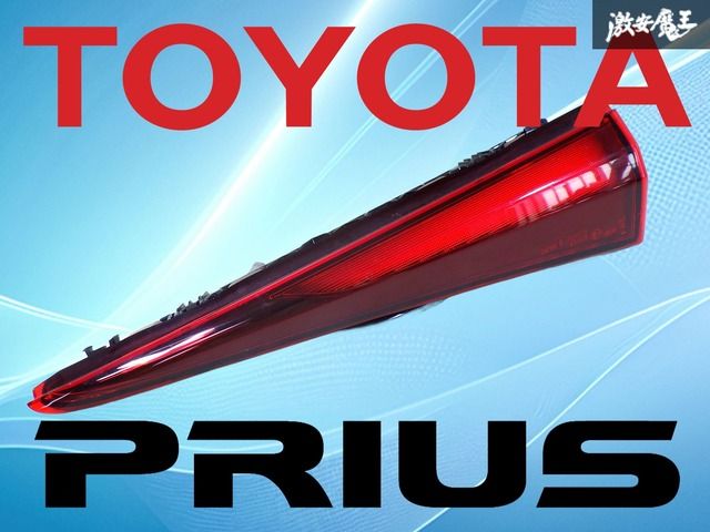 ストア保証 トヨタ ZVW 50 51 55 プリウス 後期 テールライト ランプ 右 右側 運転席側 内側 刻印 RH ICHIKOH 47-113