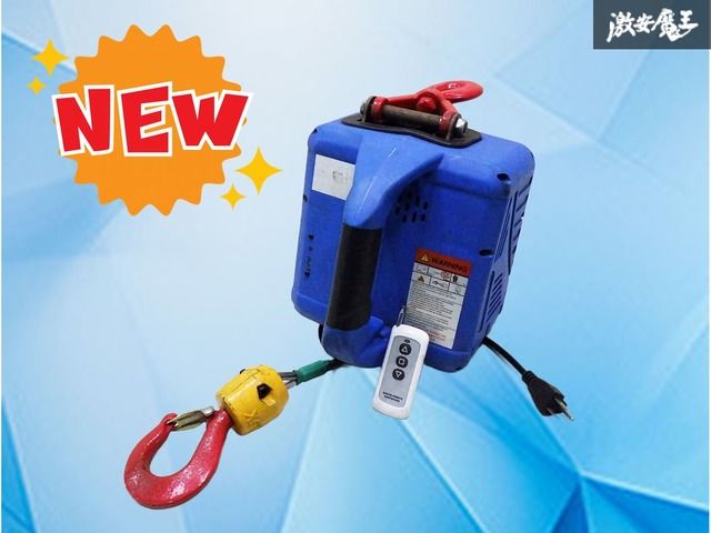 使用OK 社外 100 V ポータブルウィンチ ポータブルウインチ 電動ウインチ リモコン付 倉庫 ガレージ プライベーター カスタム