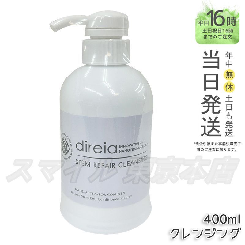 Direia ステム リペアクレンジング 業務用 400 mL ディレイア