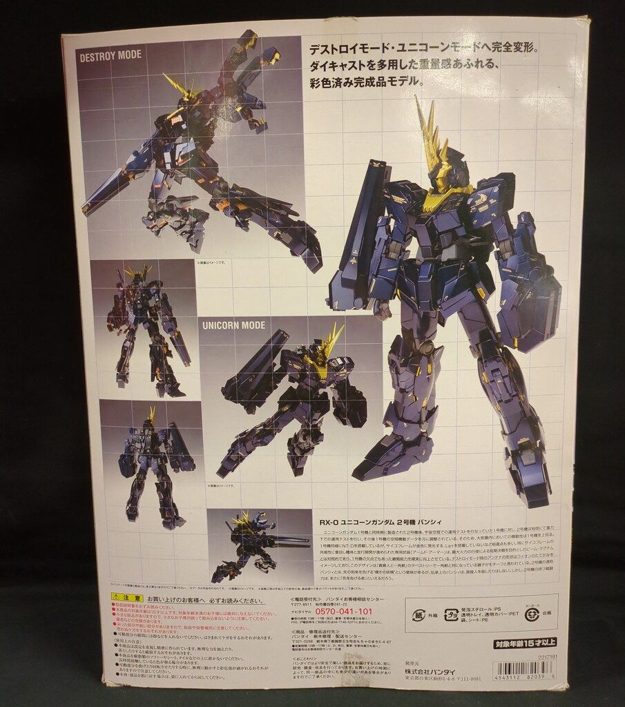 【新品同様未開封】超合金ユニコーンガンダム バンジー#1011 新品同様未開封】超合金ユニコーンガンダム バンジー#1011 新品同様未