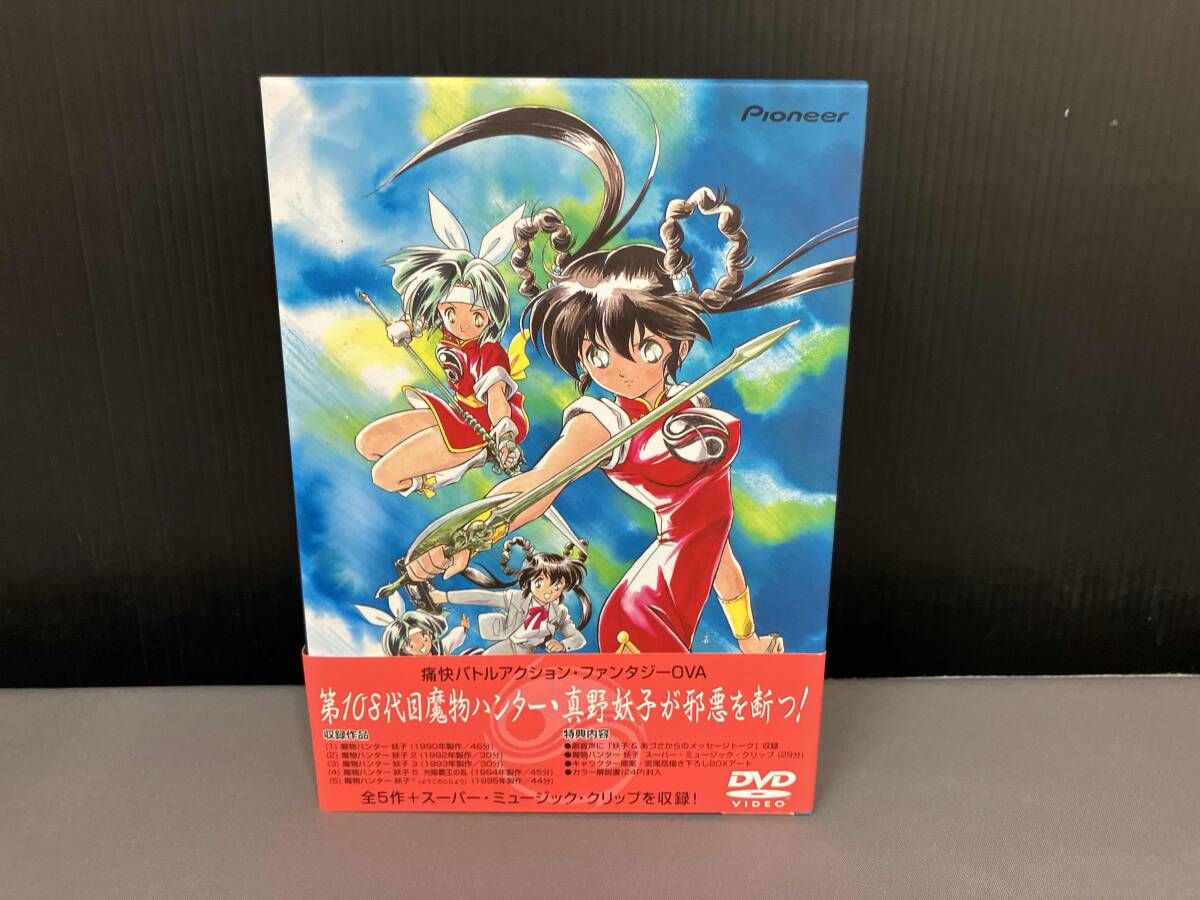 DVD 魔物ハンター妖子 DVDBOX