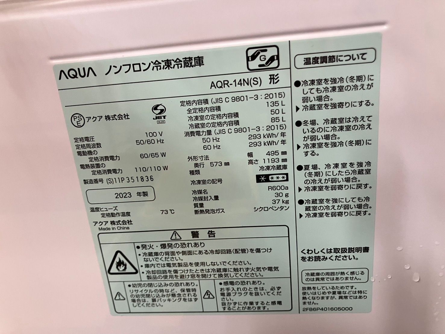 中古】大阪引取限定 AQUA 冷蔵庫 AQR-14N(S) 135L 2023年モデル - メルカリ