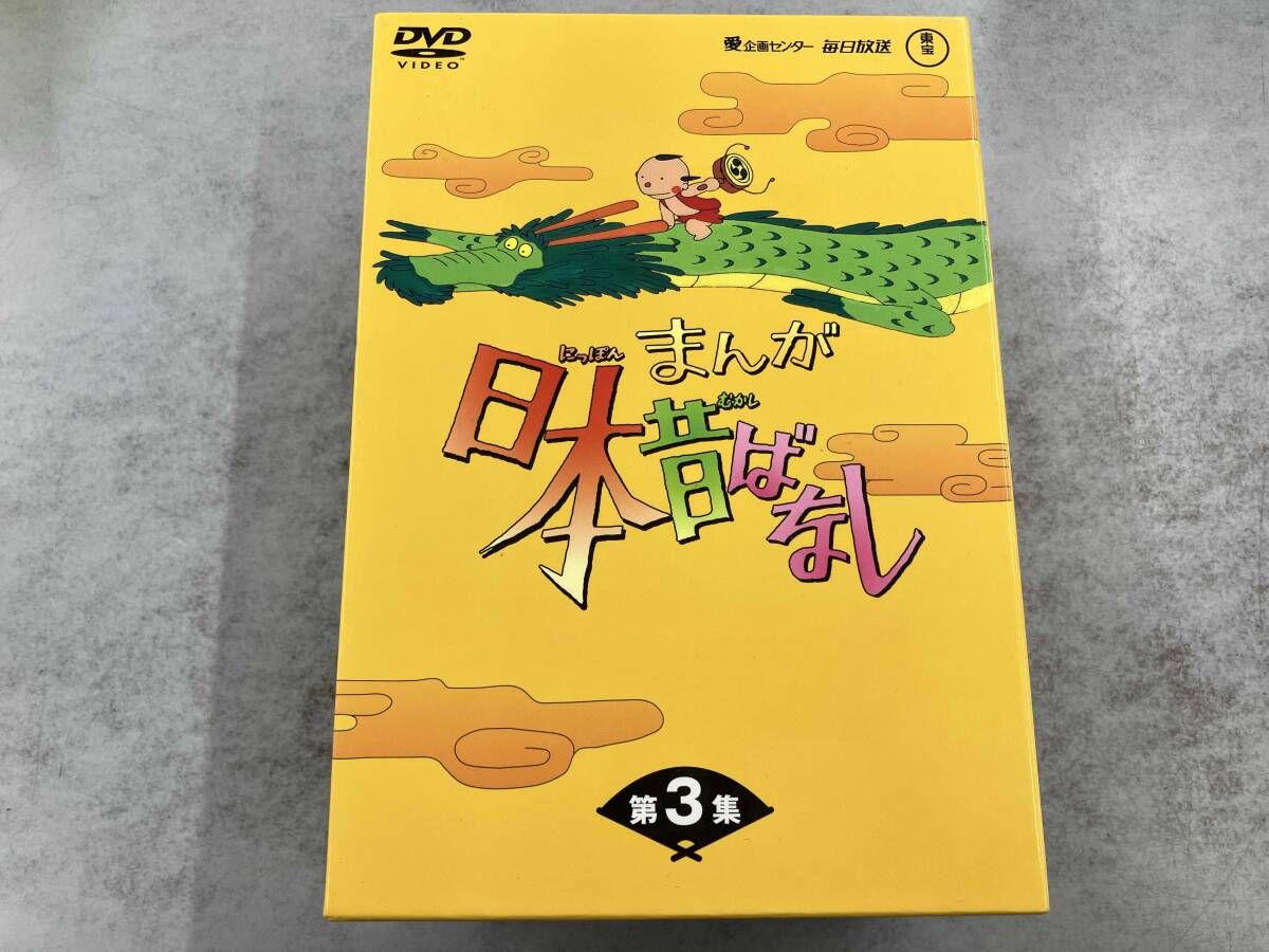 DVD まんが日本昔ばなし DVD-BOX 第3集 - メルカリ