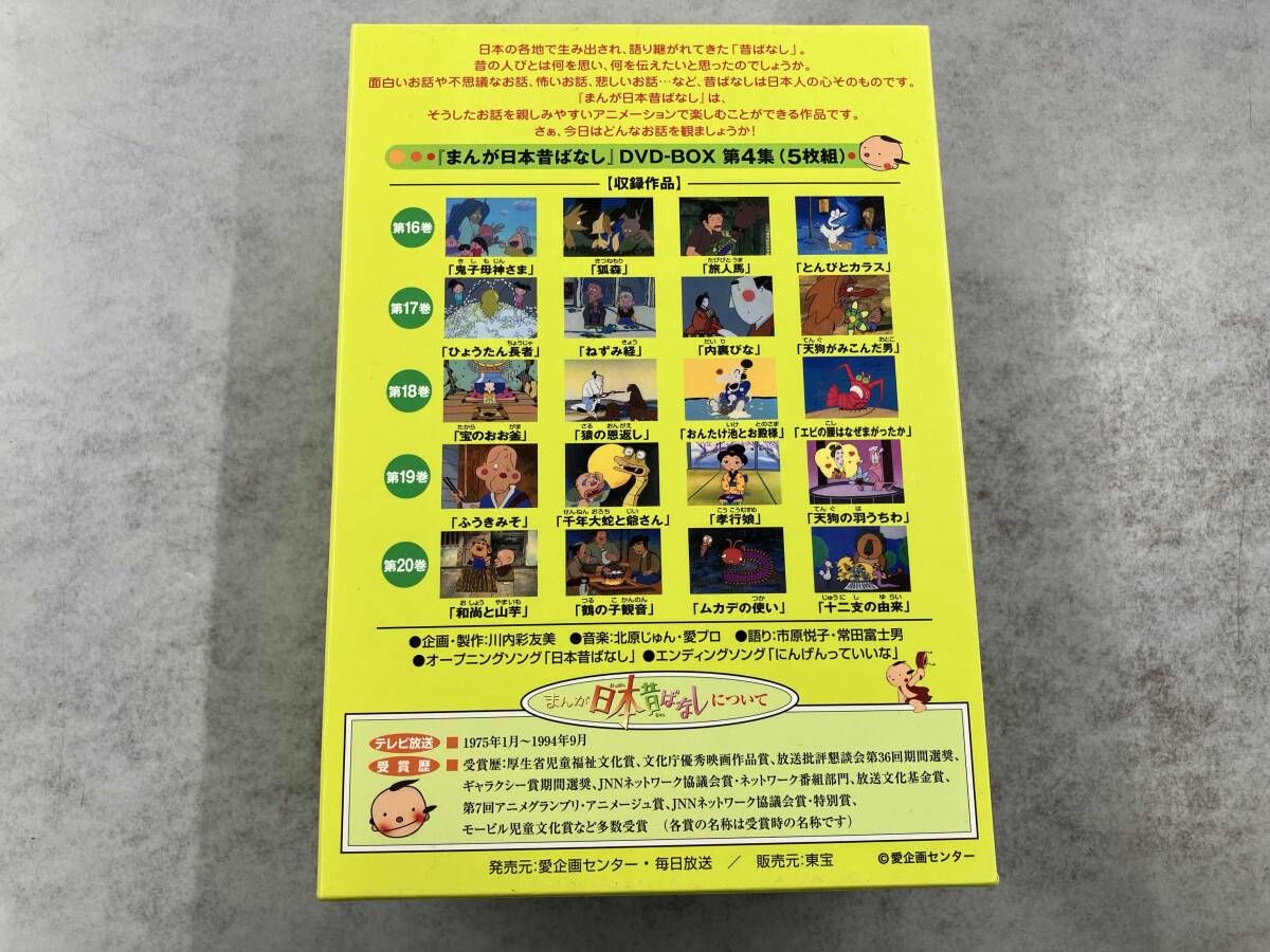 DVD まんが日本昔ばなし DVD-BOX 第4集 - メルカリ