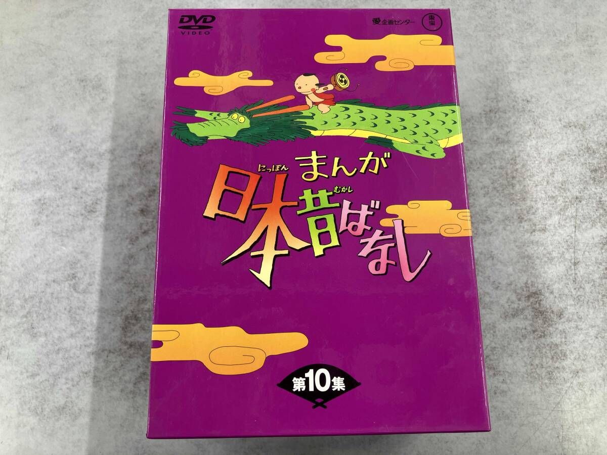 DVD まんが日本昔ばなし DVD-BOX 第10集 - メルカリ