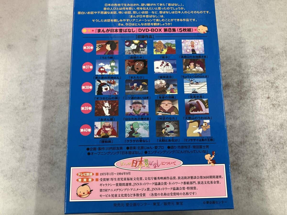 まんが日本昔ばなし DVDボックス 第1集〜第8集 DVD まんが日本昔ばなし DVD-BOX 第8集 - メルカリ