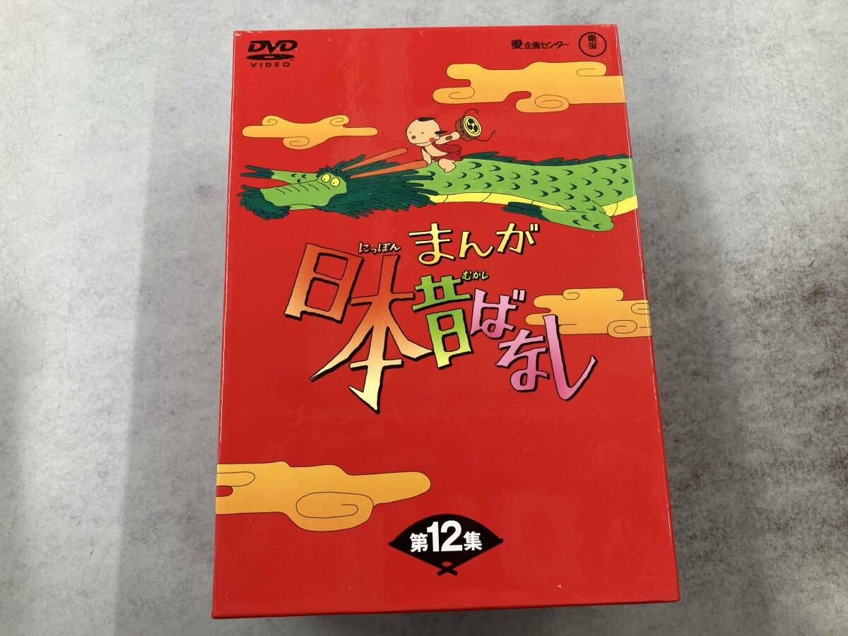 DVD まんが日本昔ばなし DVD-BOX 第12集
