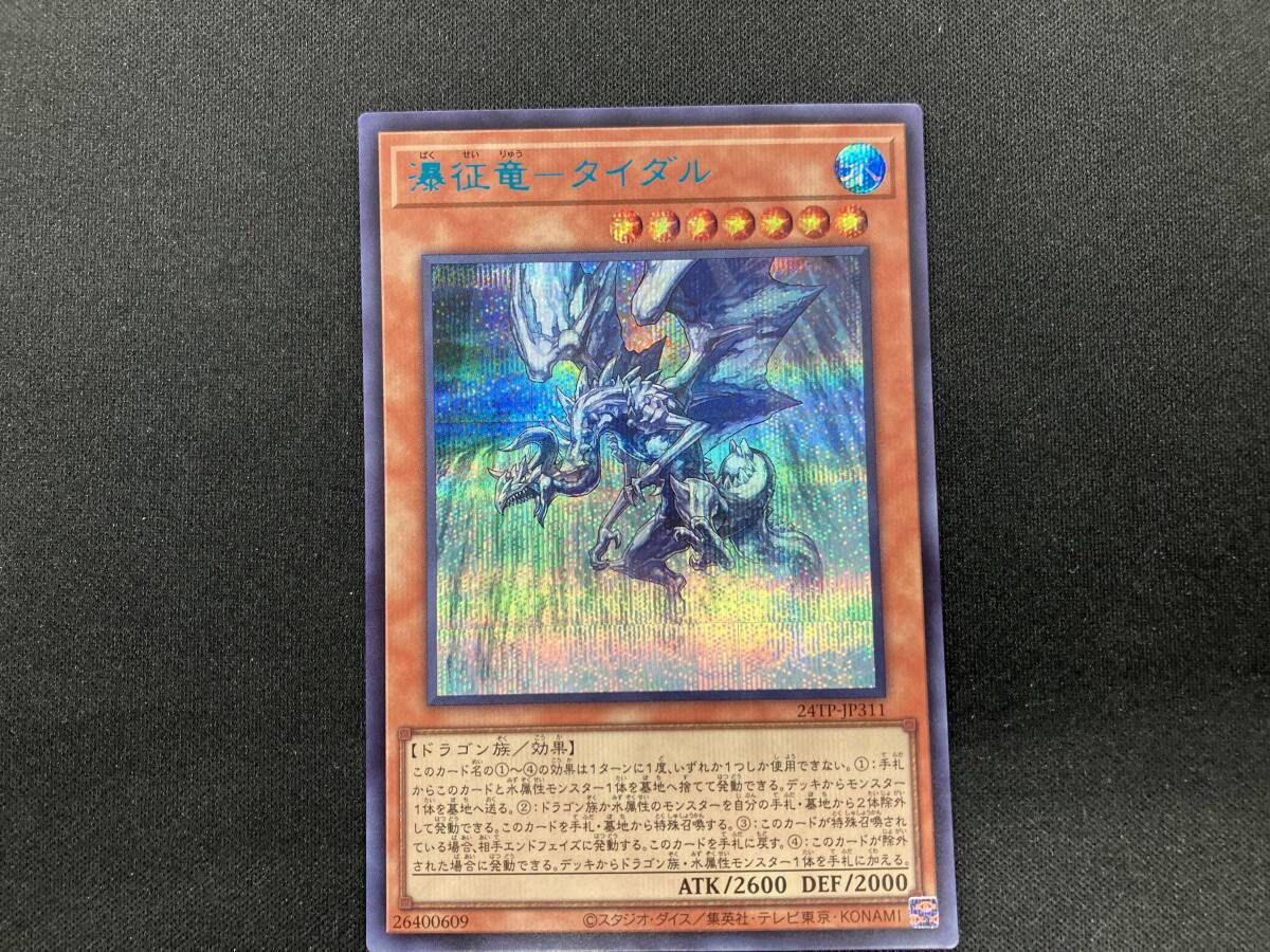 瀑征竜-タイダル(SPECIAL BLUE ver.) シク 遊戯王 - メルカリ